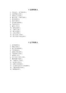 十五要用的人和十五不用的人