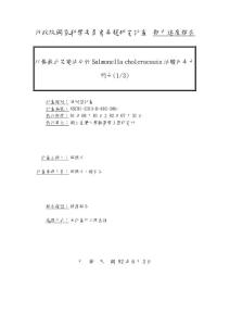 行政院國家科學(xué)委員會專題研究計畫期中進度報告: 以標籤式突變法 ...