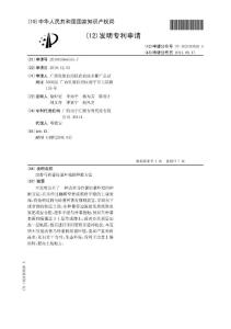 CN201010566535.7-改善马铃薯结薯环境的种植方法