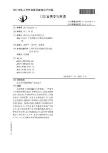 CN201110126981.0-南方马铃薯秋种高产栽培技术