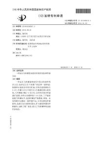 CN201010258297.3-一种延长马铃薯脱毒使用年限并保持种性的方法