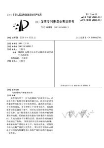 CN200710194980.3-马铃薯高产种植的方法