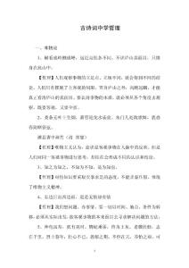 古诗词中学哲理