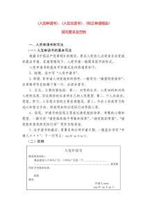 《入黨申請(qǐng)書(shū)》、《入黨志愿書(shū)》、《轉(zhuǎn)正申請(qǐng)報(bào)告》