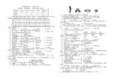 苏教版初一上册历史试题