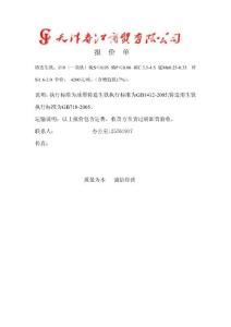 天津春江商贸有限公司报价单