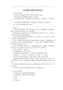 論文格式-眾智文化論文網(wǎng)