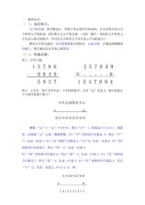 文字算式謎語-新