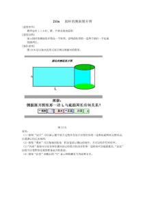 2116 圓柱的側面展開圖