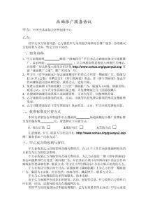 畫廊推廣服務協議 - 搜畫網