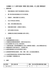 93_一上國語 - 安順國小