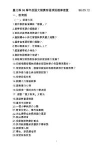 客語演說題庫（俗諺題） - 新北市新莊區中港國小