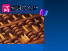 财务会计
