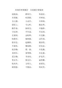 常規管理要抓好 自覺遵守要做到