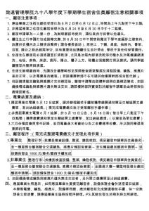 致遠管理學院九十三學年度下學期學生宿舍住員離宿注意相關事項