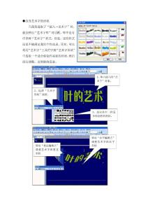 改變藝術字的形狀