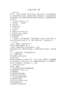 二年級下冊安全教育主題班會(huì)設(shè)計(jì)