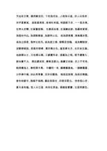 ...在齊太史簡,在晉董狐筆。 在秦張良椎,