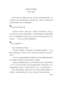 小班幼兒飲食狀況