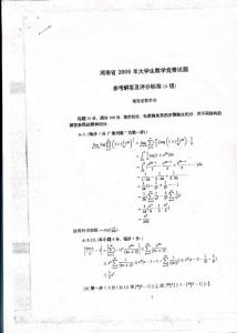 湖南省2006年大学生数学竞赛试题（数学