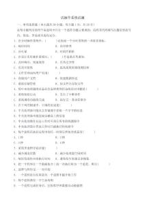 試操作系統(tǒng)試題