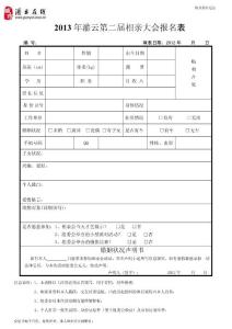 2013年灌云第二屆相親大會報名表