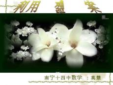 　新人教版數學八年級軸對稱圖形課件