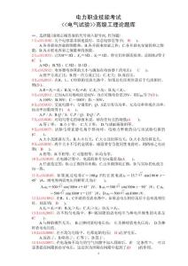 《电气试验工》（高级）题库