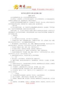 初中语文教学大纲