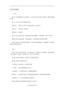 　人事管理規章　
