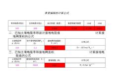 功率因数计算、接地电阻计算、避雷针高度计算...