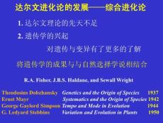 達爾文進化論的發展&mdash;&mdash;綜合進化論