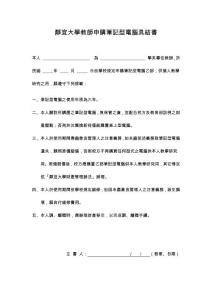 教師申購筆記型電腦具結(jié)書 - 歡迎光臨-靜宜大學(xué)