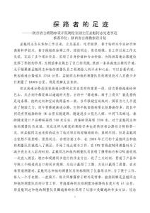 探路者的足迹　