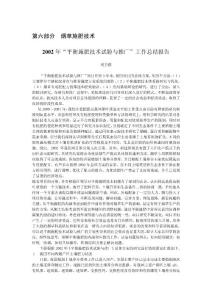 第六部分煙草施肥技術