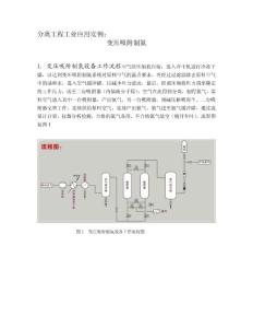 圖1變壓吸附制氮設備工作流程圖