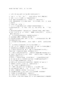 第四屆&ldquo;幽蘭&middot;陽春&rdquo;古琴大賽,知識問答題目參考