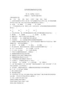 高考理綜基礎(chǔ)知識總結(jié)卷