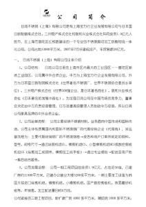 公司簡介