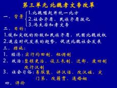 第三單元 北魏孝文帝改革　