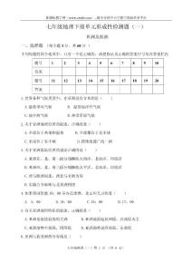 七年級地理下冊單元形成性檢測題（一）　