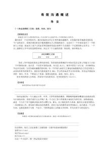 【經營企劃】有效溝通概述