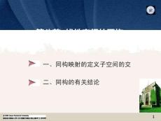 6.8 線性空間的同構