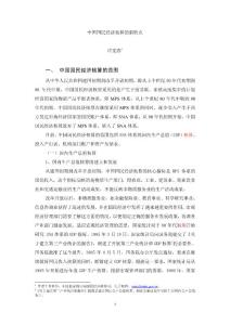 中國國民經濟核算的新特點許憲春