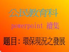 　減少廢物綱要計劃　