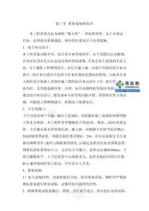 第三節質量通病的防治