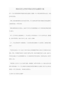 國防部否認(rèn)曾用軍艦火控雷達(dá)瞄準(zhǔn)日艦