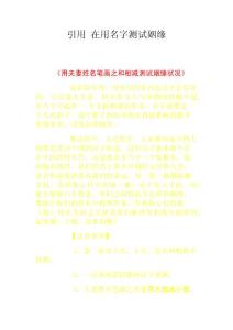 引用 在用名字測試姻緣