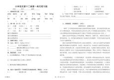 人教版小学六年级语文下册单元、期中、期末检测题