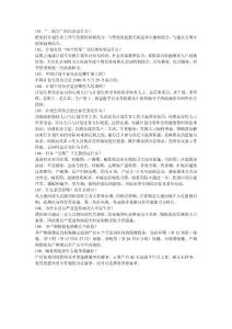 人口與計劃生育法律法規(guī)200試題（181-190）